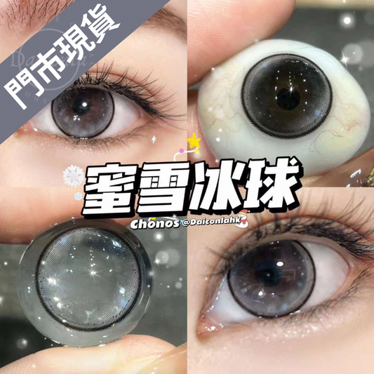 #門市現貨#   Chonos 限量款 蜜雪冰球 日拋10片裝14.2mm （$148/2盒 $288/4盒 $398/6盒）