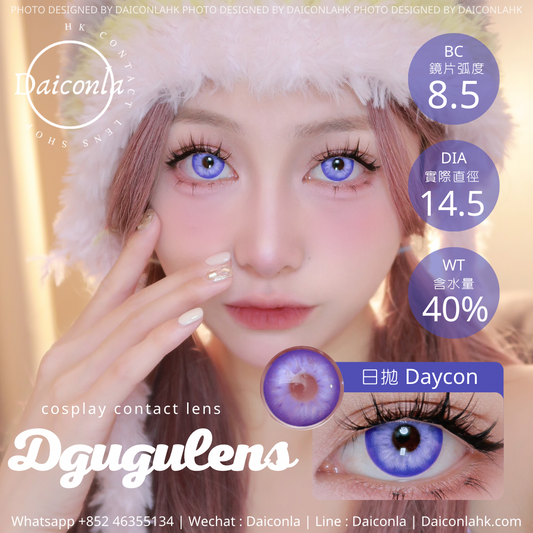 #代理現貨# DGuGulens 日拋十片裝 紫風秘境 14.5mm ($178/2盒 $228/3盒 $588/10盒)