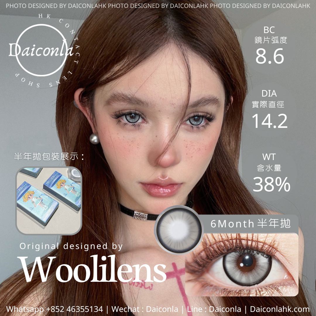 #代理現貨# Woolilens 仿生人灰 半年拋 2片裝 14.2mm ($138/2對 $198/4對)