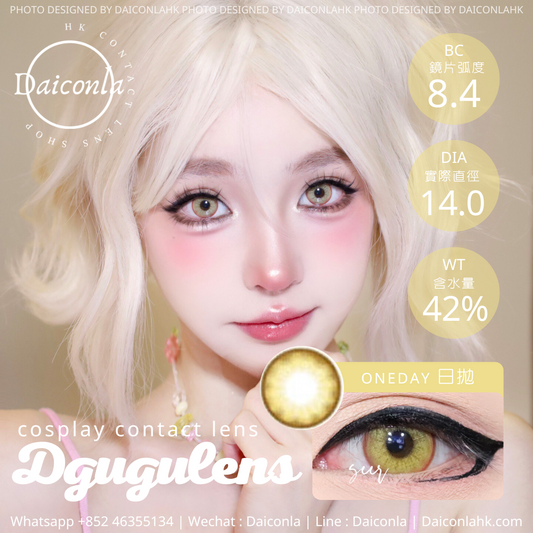 #代理現貨# DGuGulens 鹽漬金 14.0mm 日拋十片裝 ($178/2盒 $228/3盒 $588/10盒)