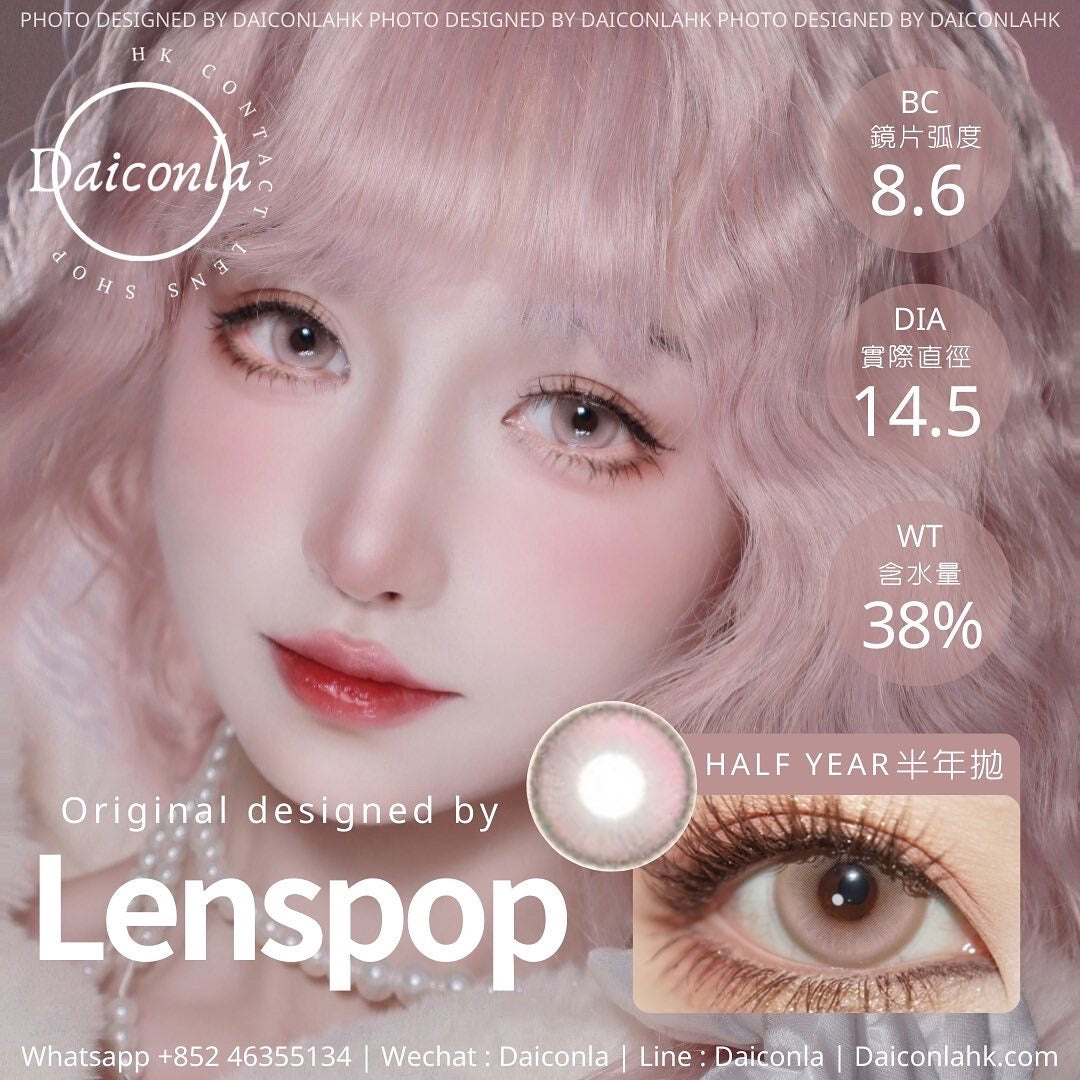 #代理現貨# Lenspop 半年拋 兩片裝 溏心珠灰粉 14.5mm（$128/2對）