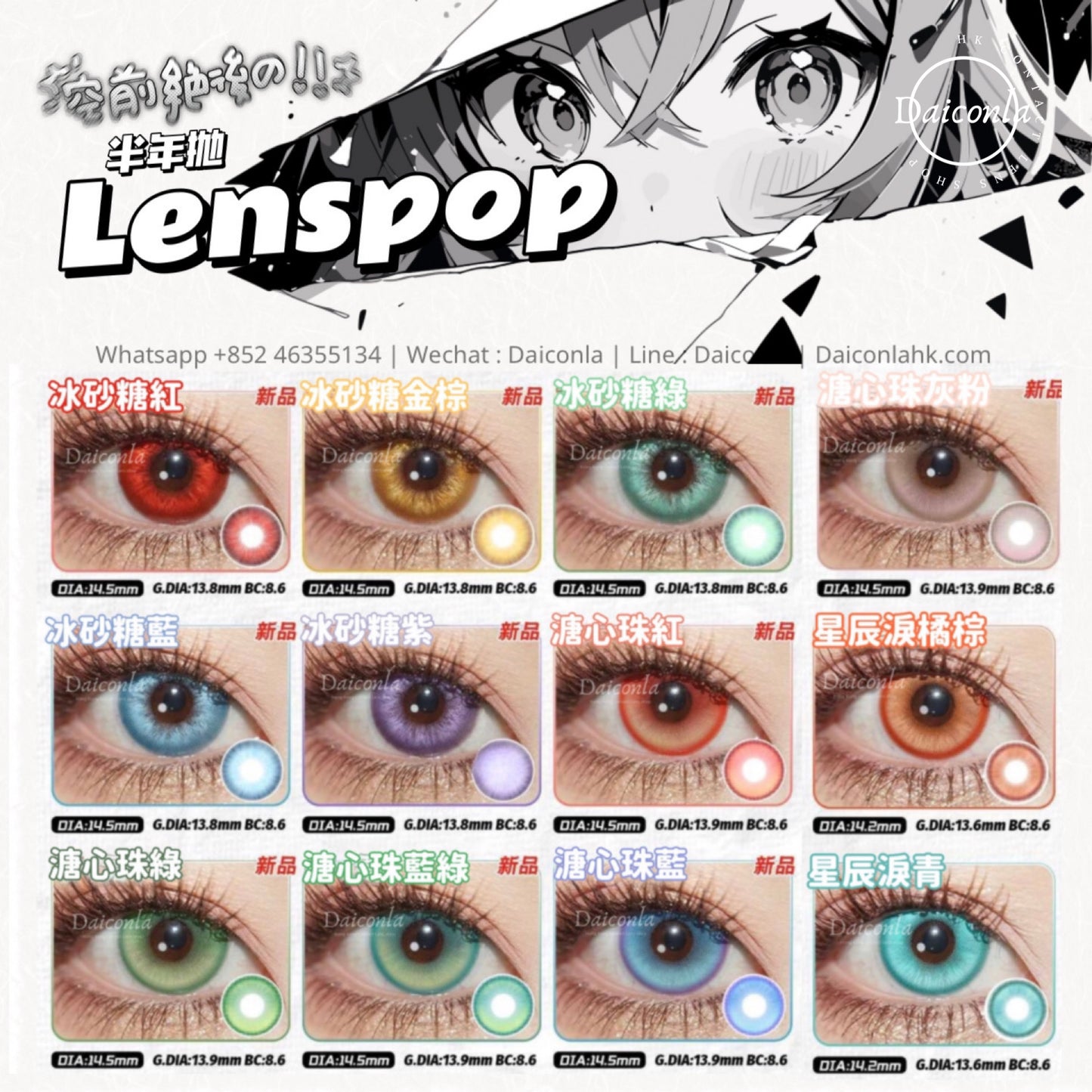 #代理現貨# Lenspop 半年拋 色版自選 兩片裝（$128/2對）