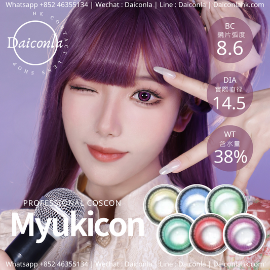 #代理現貨# Myukicon 秘境系列 半年拋 漸變色 14.5mm （$168/3對）