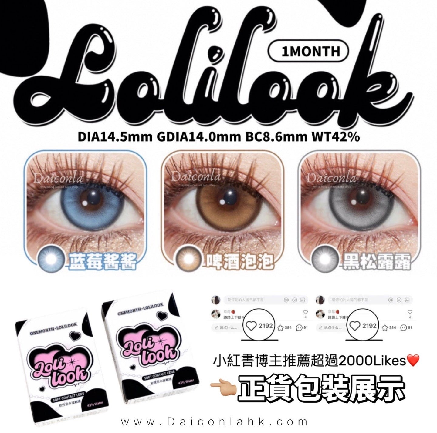 #代理現貨# Lolilook 月拋 黑松露露 14.5mm 兩片裝 ($118/2對 $148/3對 $288/6對）