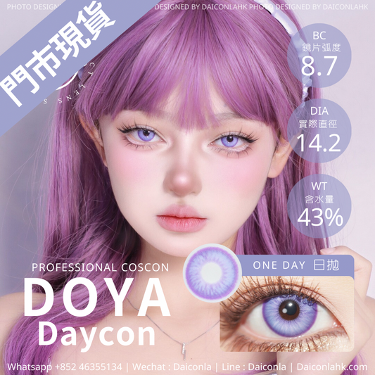 #門市現貨# Doya 日拋 科技亮紫 原子之心系列  14.2mm 十片裝 ($88/1盒 $168/2盒 $288/4盒 $388/6盒 $488/8盒）