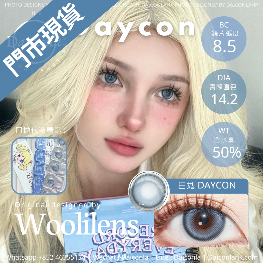 #門市現貨# Woolilens 未來精靈 日拋10片裝14.2mm ($268/4盒 388/6盒）