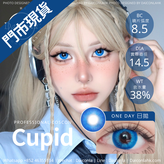 #代理現貨# Cupid 日拋 愛麗絲藍 14.5mm十片裝 ($188/2盒 $298/4盒 $598/10盒)