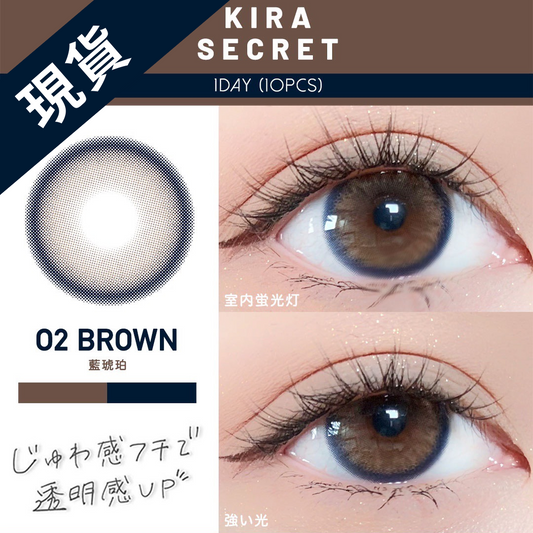 現貨限量庫存 KiraSecret 日拋 藍琥珀 14.2mm十片裝（$168/2盒 $318/4盒）