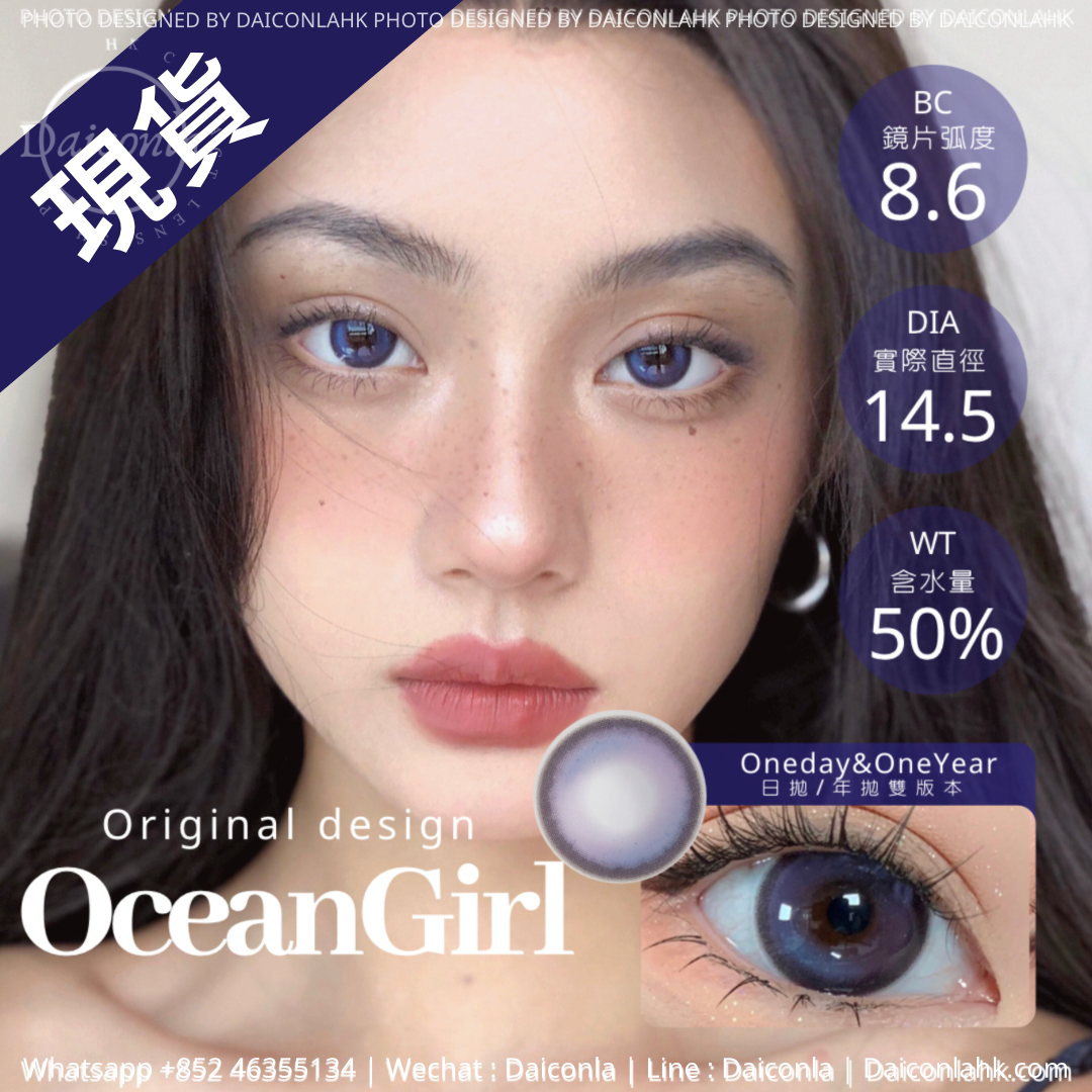 現貨清倉 OceanGirl 少女時代 日拋 十片裝 14.5mm