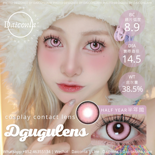 DGuGulens 半年拋 蜜桃粉Pro 14.5mm ($128/2對)