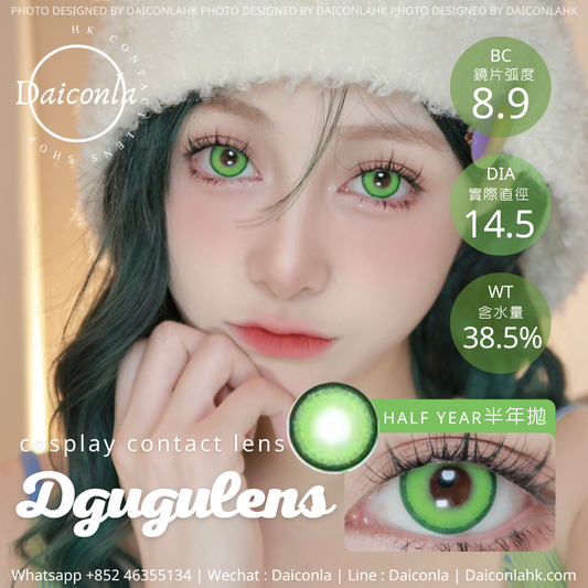 DGuGulens 半年拋 青提綠Pro 14.5mm ($128/2對)