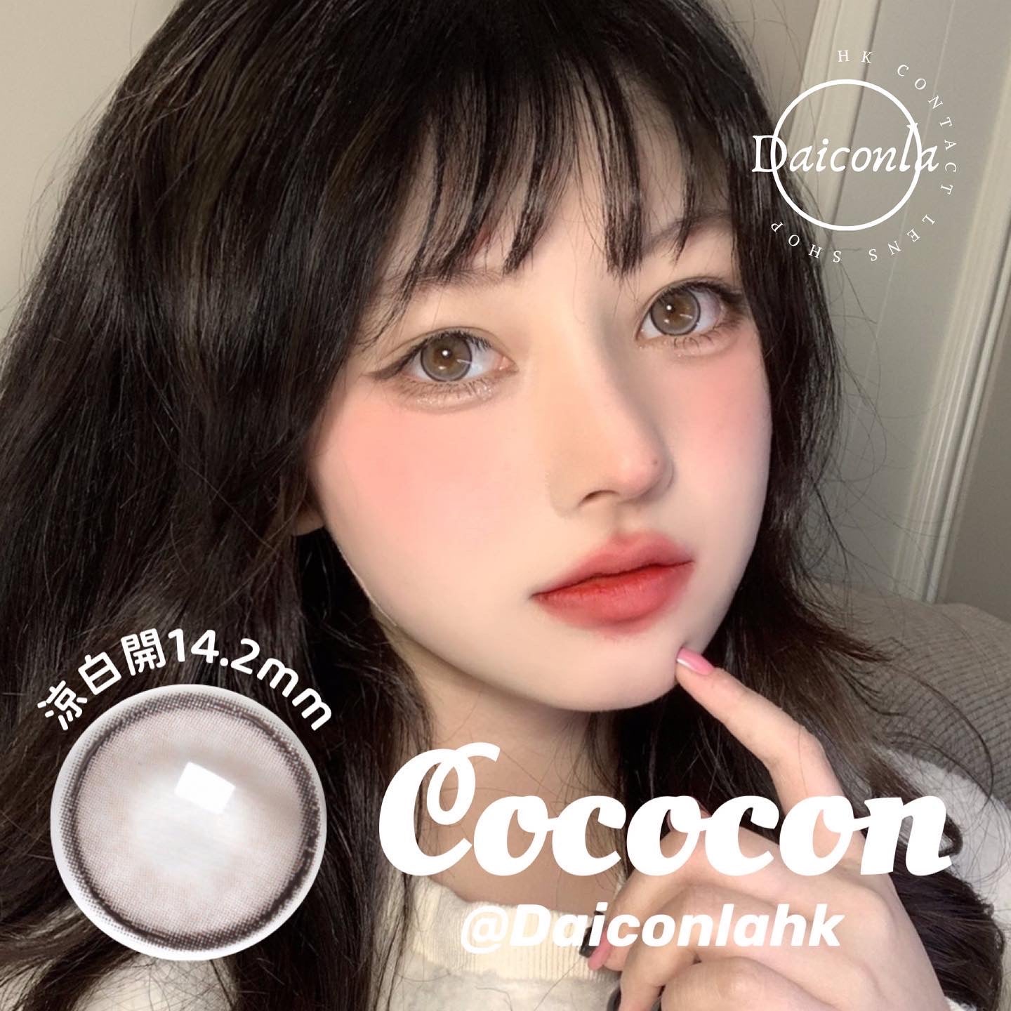 #代理現貨# Cococon 甜橘凍&涼白開 年拋 14.2mm 兩片裝 （$288/2對 $320/4對）