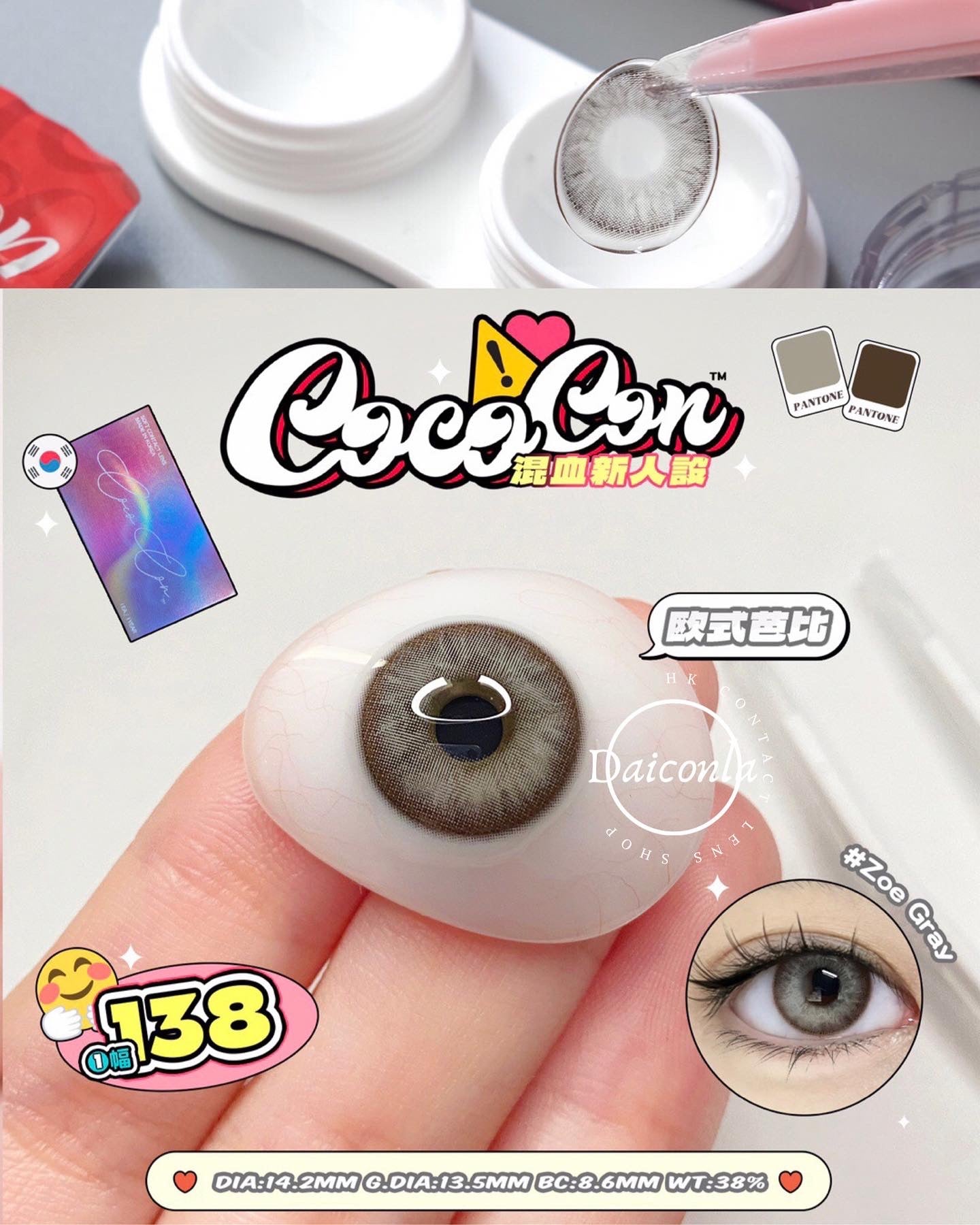 #代理現貨#Cococon 歐式芭比 14.2mm 兩片裝 （$288/2對 $320/4對 ）