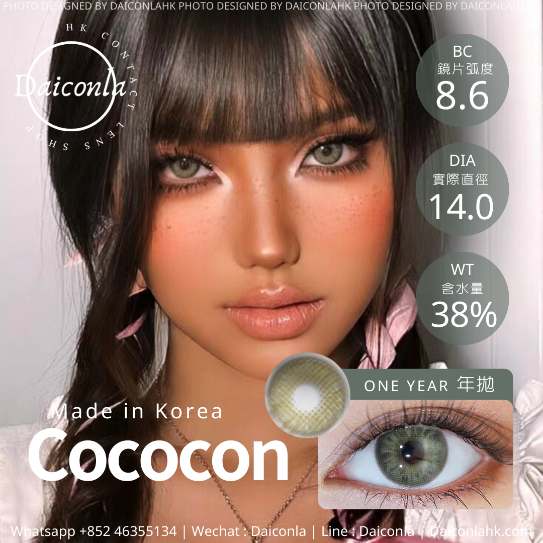 #代理現貨# Cococon 綠毒 年拋 14.0mm 兩片裝 （$288/2對 $320/4對）