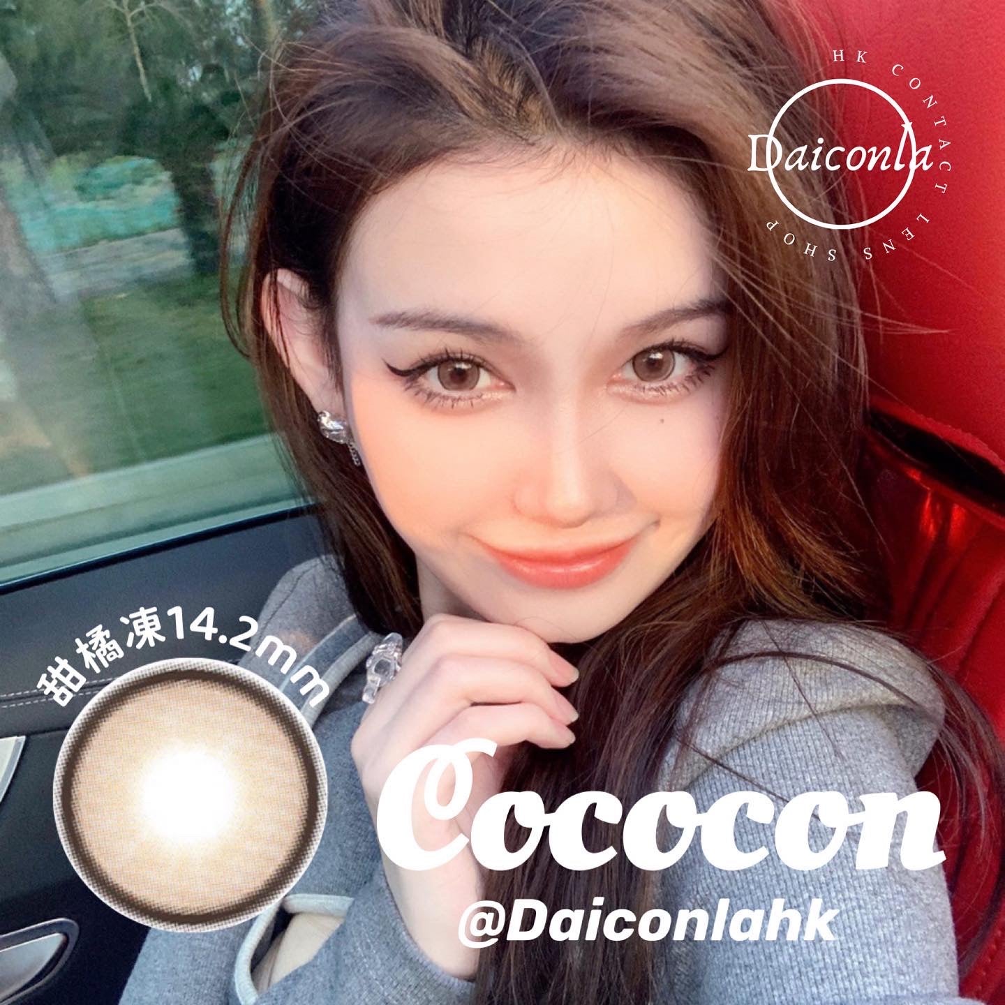 #代理現貨# Cococon 甜橘凍&涼白開 年拋 14.2mm 兩片裝 （$288/2對 $320/4對）