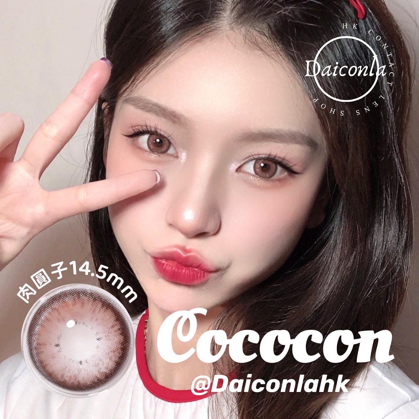 #代理現貨# Cococon 肉團子 年拋 14.5mm 兩片裝 （$288/2對 $320/4對）