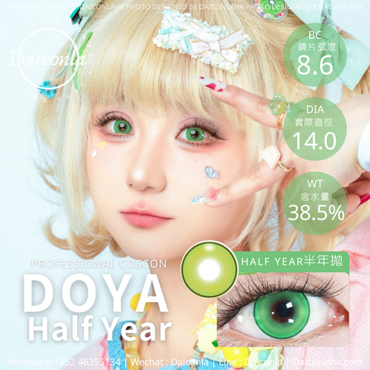 #代理現貨# Doya 獼猴桃 14.0mm 半年拋 原宿風暴系列($128/2對 $158/3對)