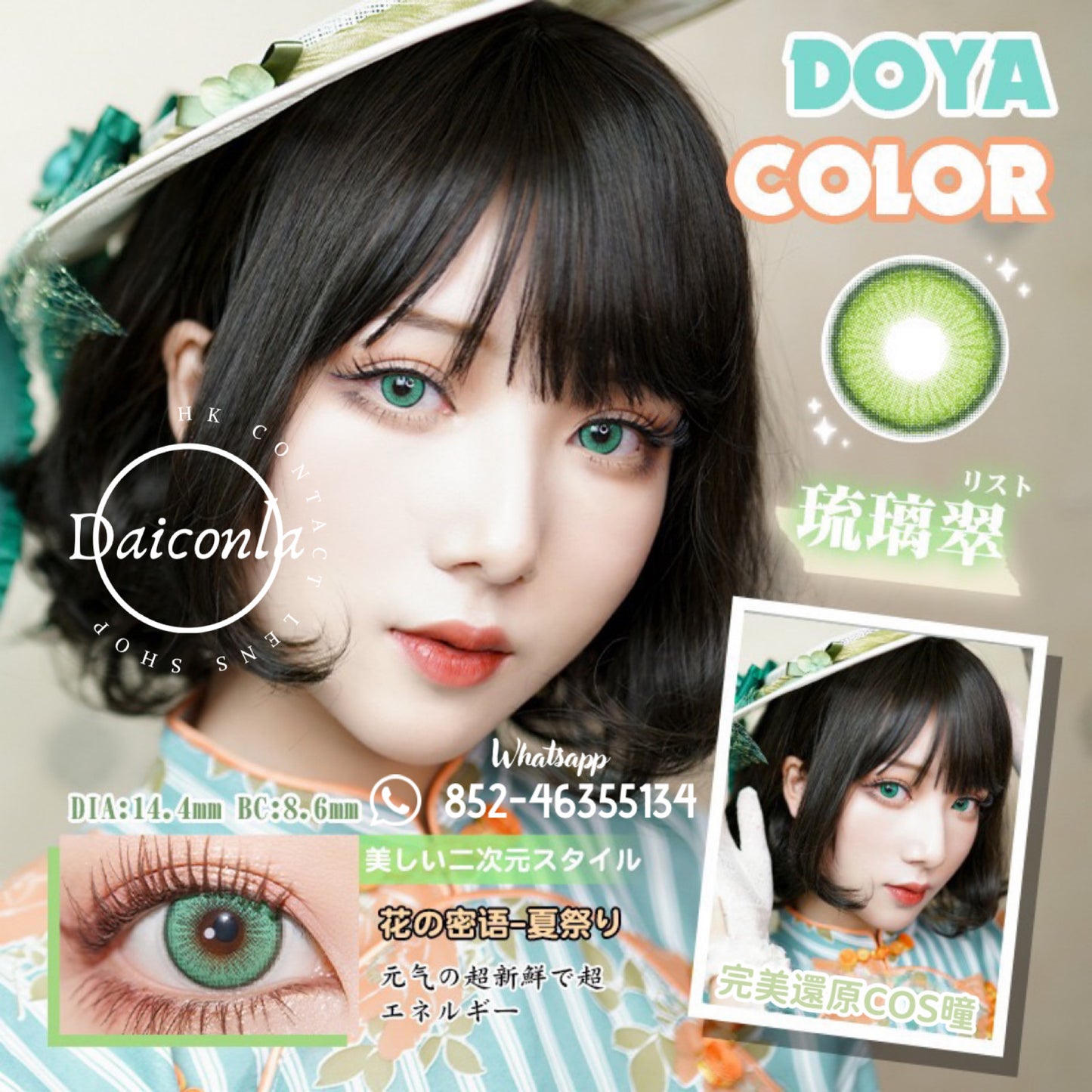 #代理現貨# Doya 花語系列 琉璃翠 14.4mm 年拋 ($128/2對 $158/3對)