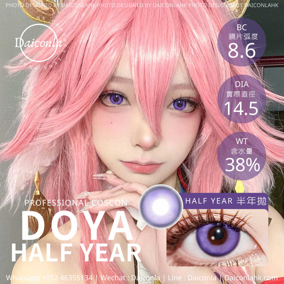 #代理現貨# Doya 芙蕾雅紫 14.5mm 半年拋($128/2對 $158/3對)