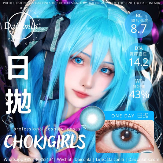 Chokigirls 奶蓋藍 日拋10片裝 ($178/2盒 $298/4盒)