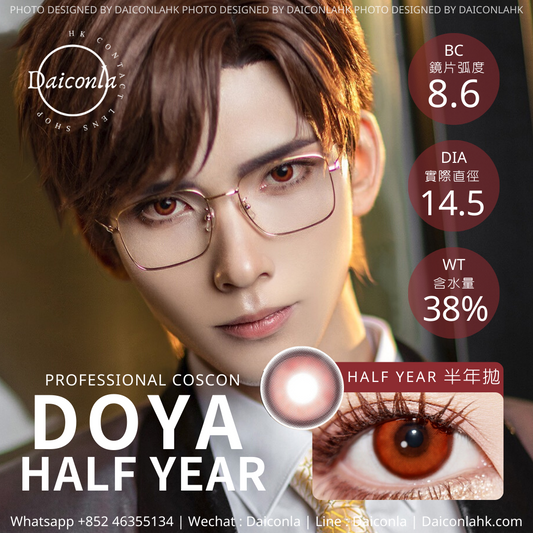 #代理現貨# Doya 艾泰紅14.5mm 半年拋($128/2對 $158/3對)